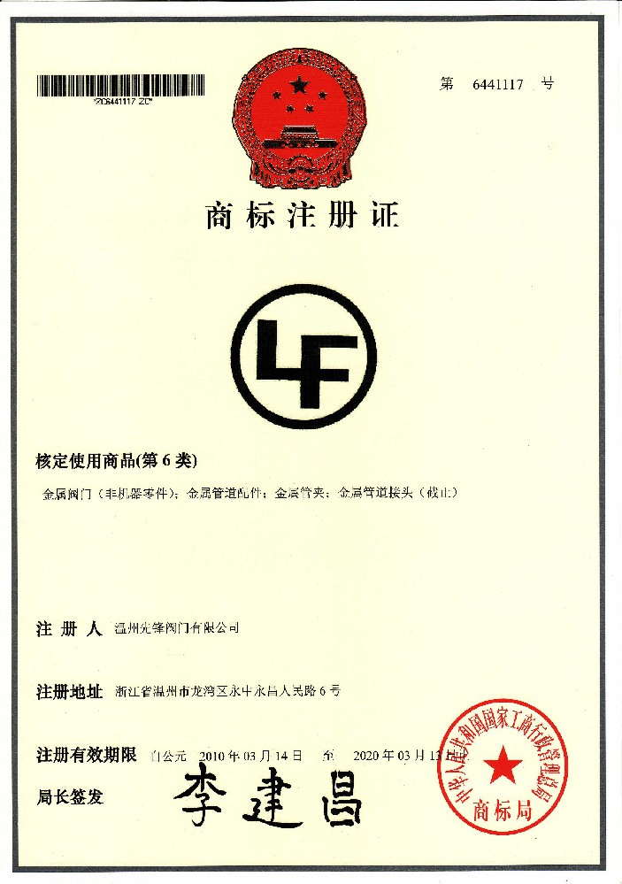 欧利发商标注册证