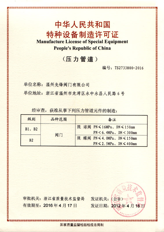 TS特种设备制造许可证