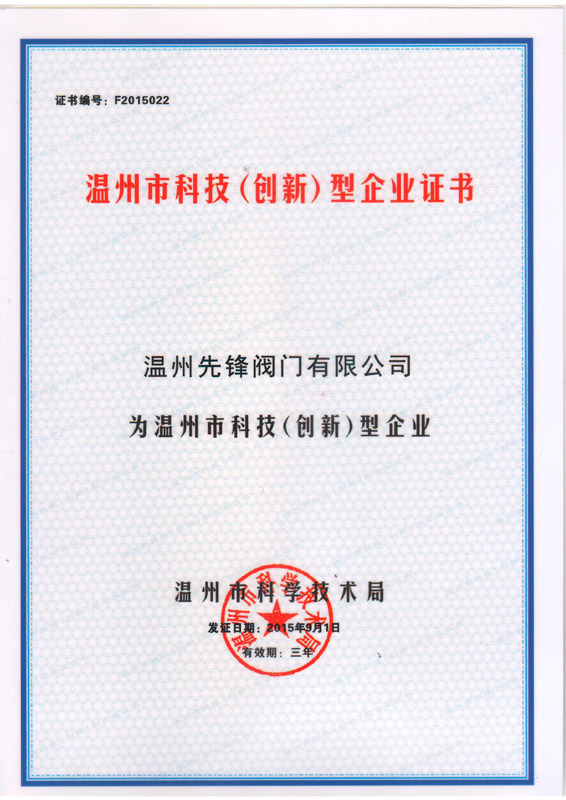 温州科技创新企业