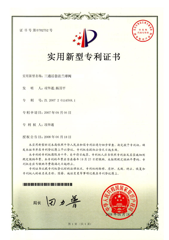 实用新型专利-三通活套法兰球阀