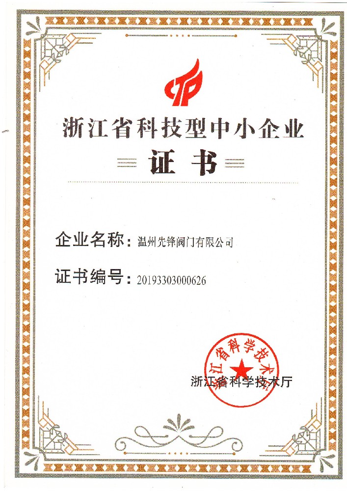 省科技型中小企业