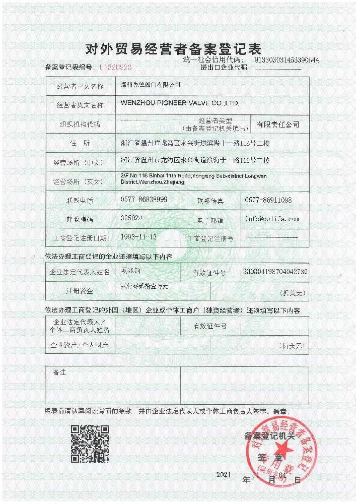 对外贸易经营者备案登记表
